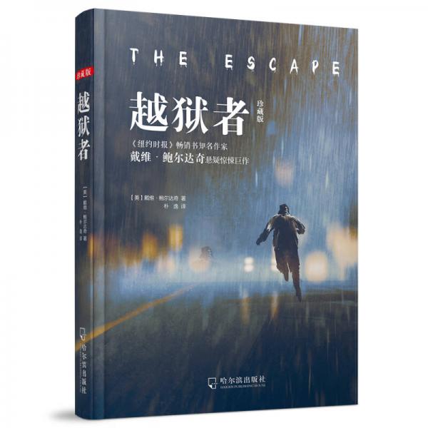 越獄者.珍藏版