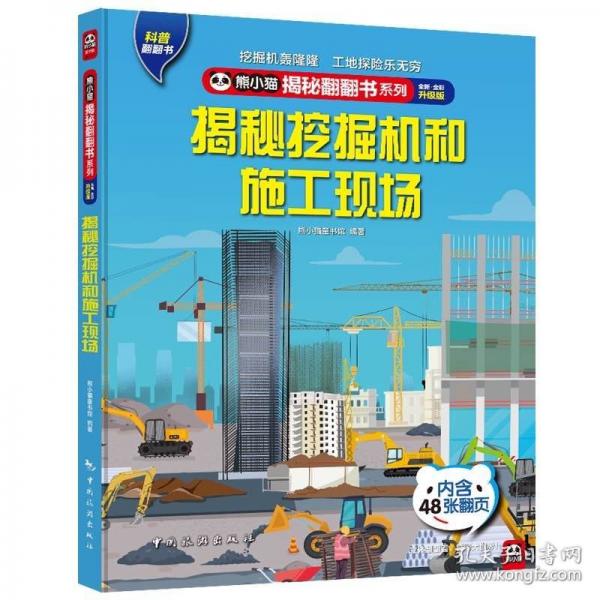 揭秘挖掘机和施工现场