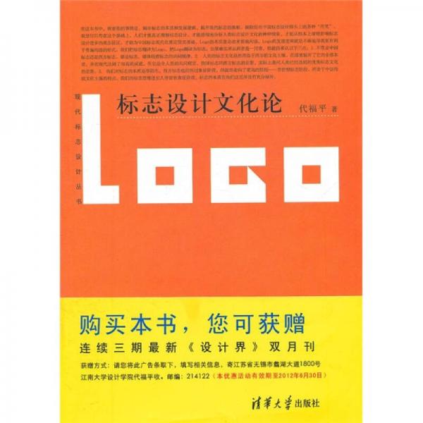 標志設(shè)計文化論