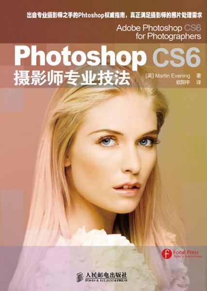 Photoshop CS6摄影师专业技法
