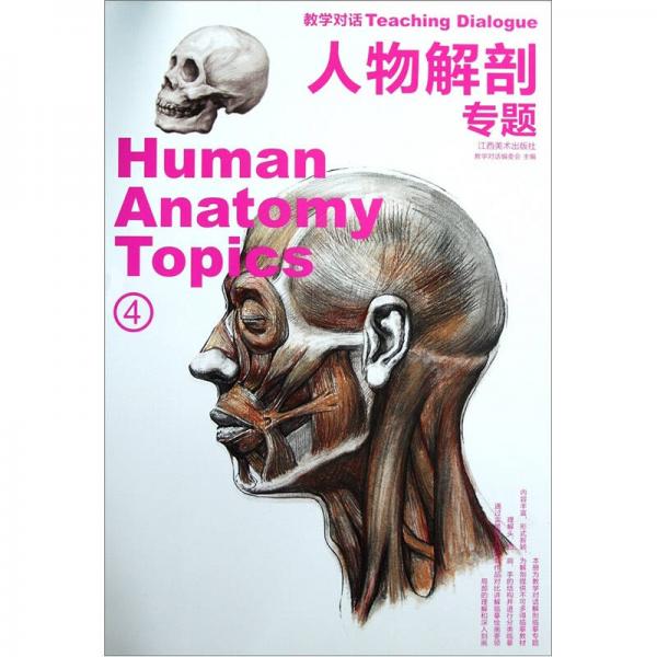 人物解剖 專題