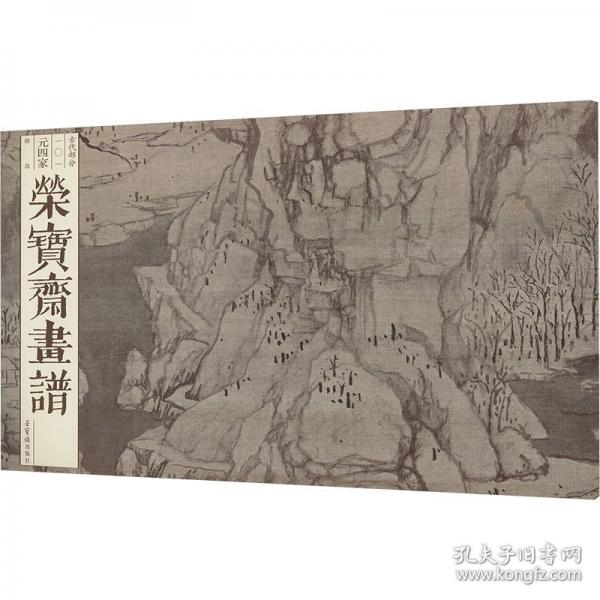榮寶齋畫譜 古代部分