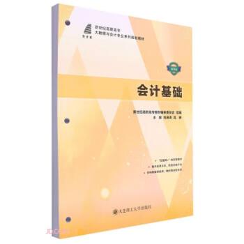 會(huì)計(jì)基礎(chǔ)