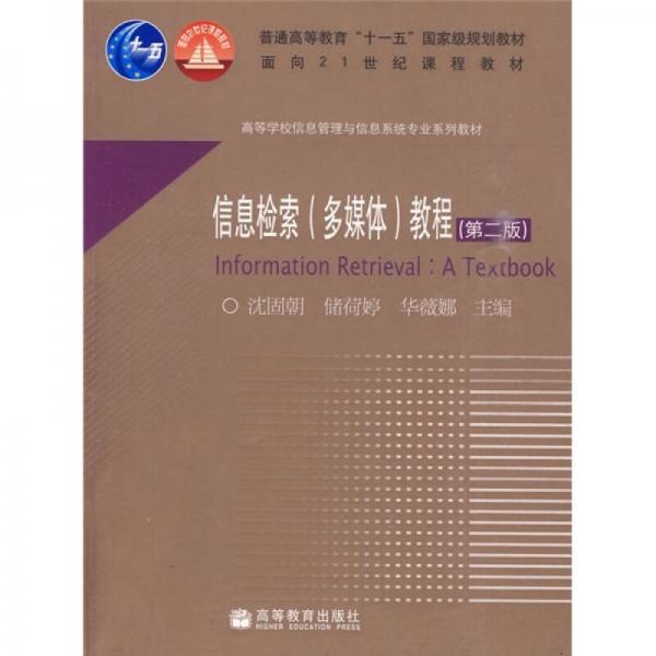 信息檢索
