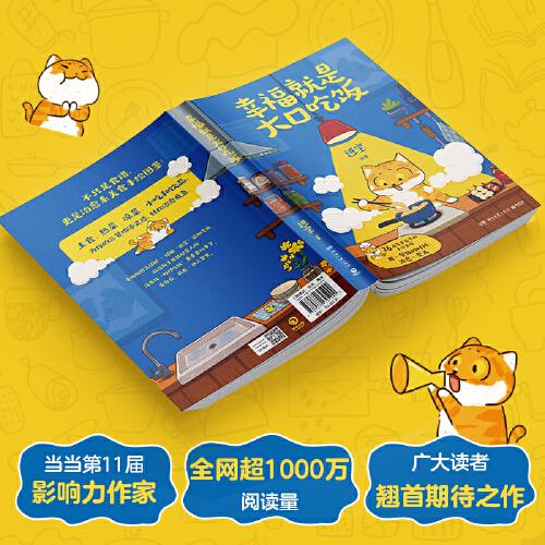 幸福就是大口吃飯