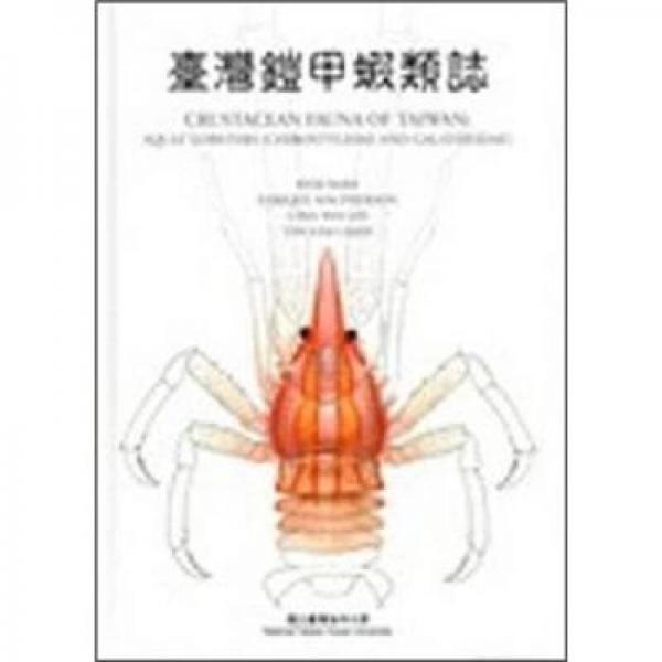 臺灣鎧甲蝦類志Crustacean Fauna of Taiwan：Squat Lobsters Chirostylidae And Galatheidae
