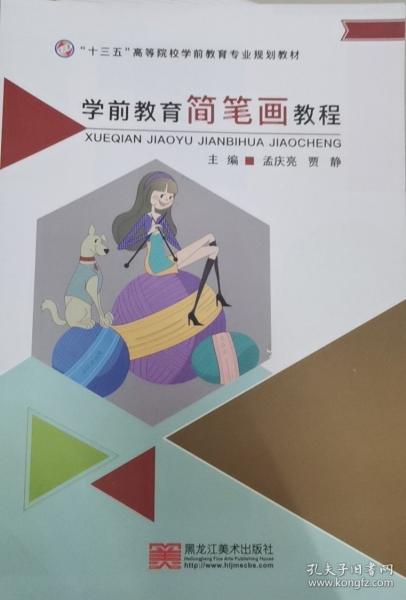 學(xué)前教育簡(jiǎn)筆畫(huà)教程