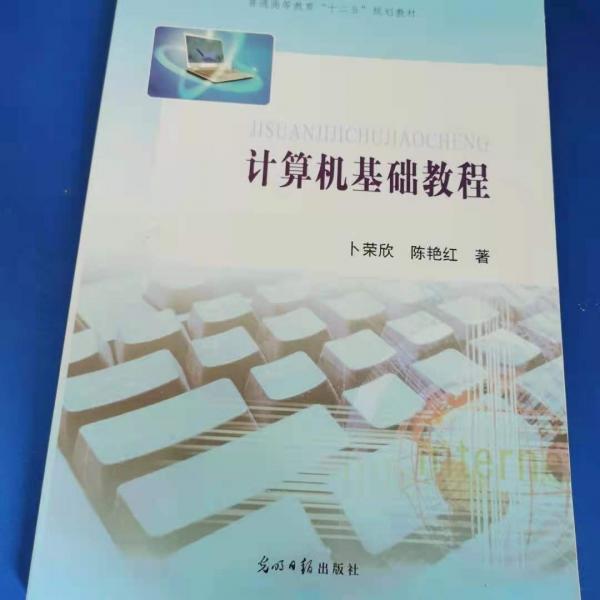 計(jì)算機(jī)基礎(chǔ)教程