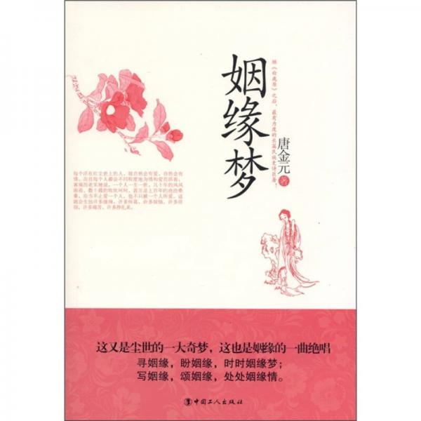 姻緣夢