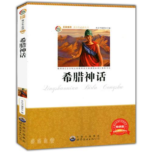 希臘神話
