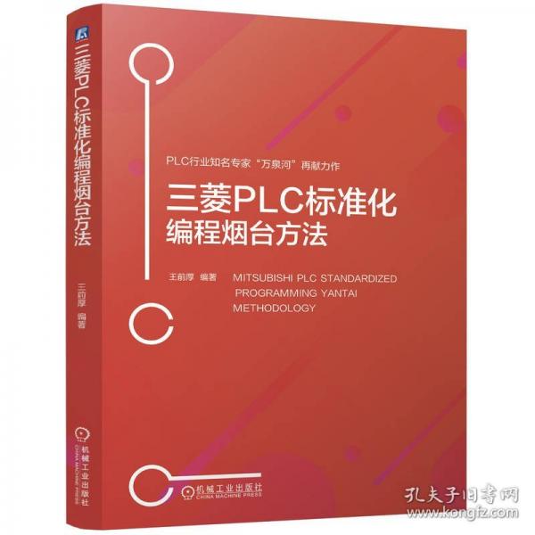 三菱PLC标准化编程烟台方法
