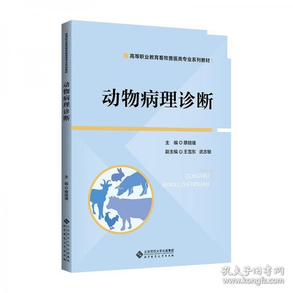 動物病理診斷