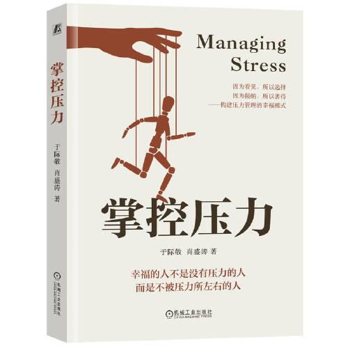 掌控壓力