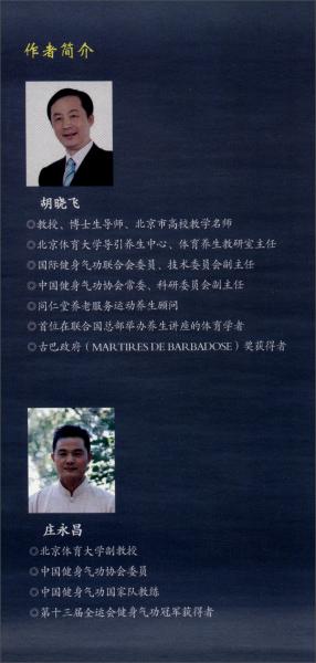 體育養(yǎng)生功前熱身