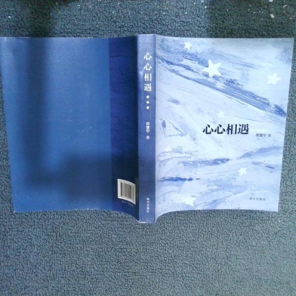 心心相遇