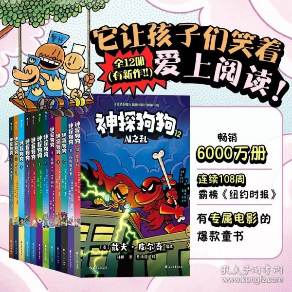 神探狗狗(1-12) 全12冊套裝
