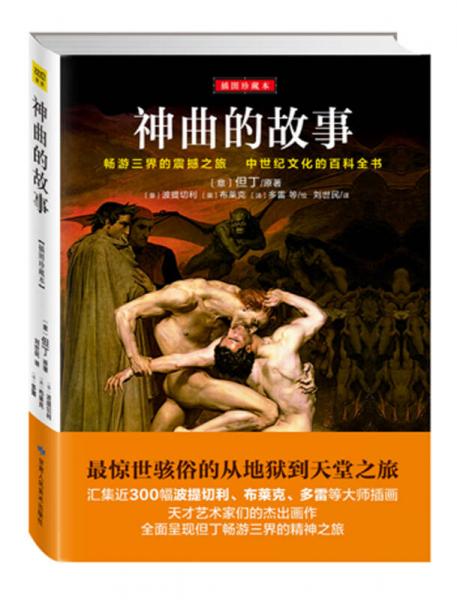 神曲的故事