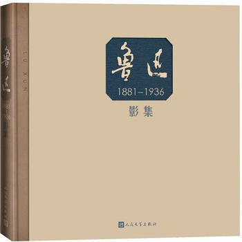 魯迅影集（精裝帶函）