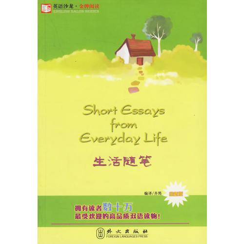 生活隨筆