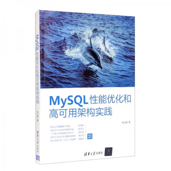 MySQL性能优化和高可用架构实践