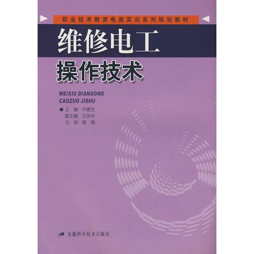 維修電工操作技術(shù)