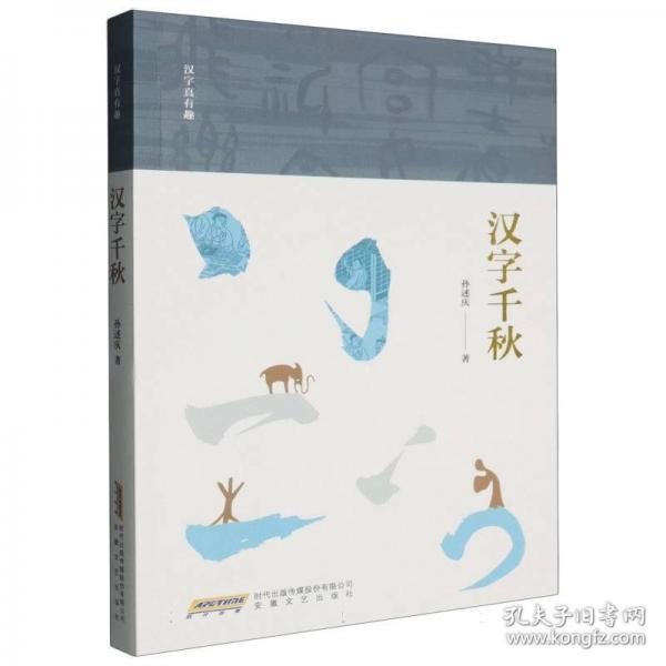 漢字千秋