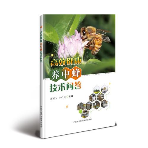 高效健康養(yǎng)中蜂技術(shù)問答
