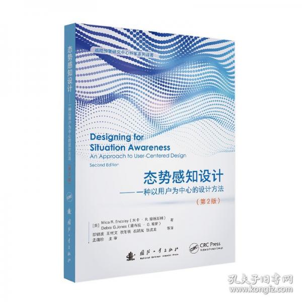態(tài)勢(shì)感知設(shè)計(jì)——一種以用戶(hù)為中心的設(shè)計(jì)方法