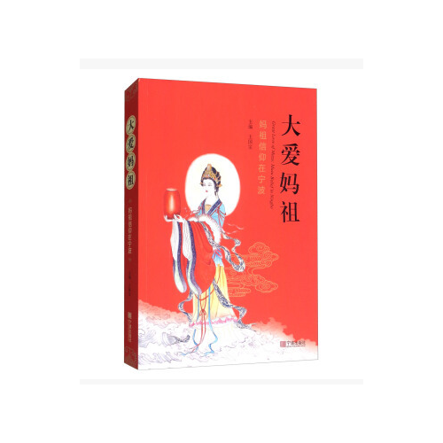 大愛媽祖