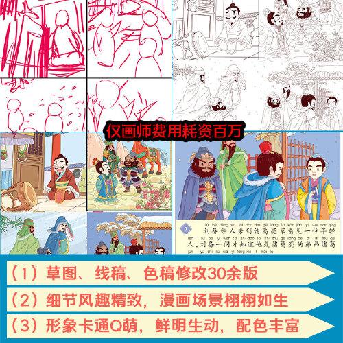 小笨熊漫画国学绘本西游记 三国演义