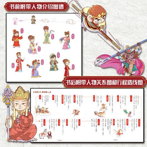 小笨熊漫画国学绘本西游记 三国演义