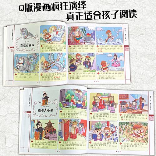小笨熊漫画国学绘本西游记 三国演义