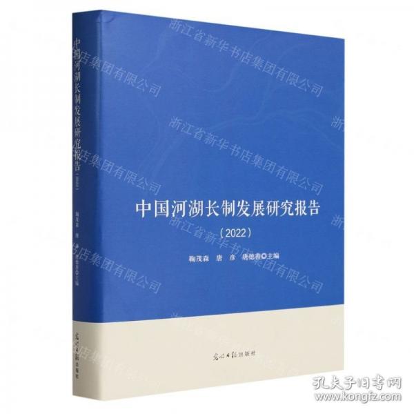 中國河湖長制發(fā)展研究報(bào)告:2022 建筑設(shè)備 