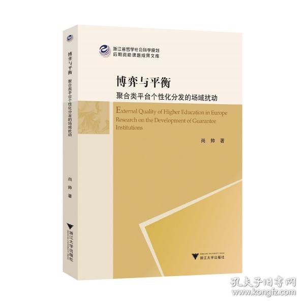 博弈與平衡 聚合類平臺個性化分發(fā)的場域擾動