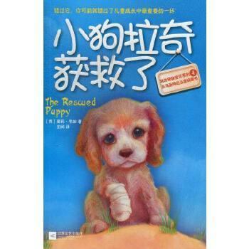 小狗拉奇獲救了
