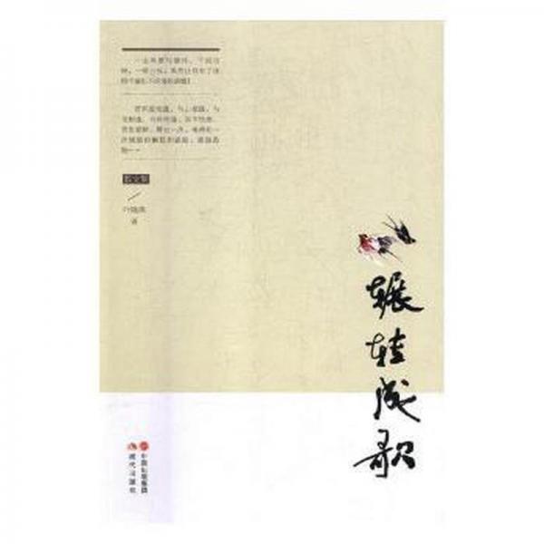 輾轉成歌