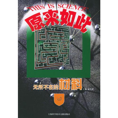 無所不在的材料