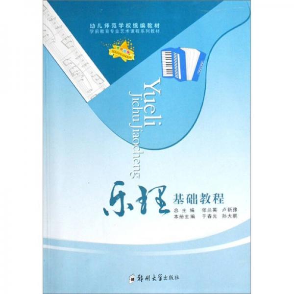 樂(lè)理基礎(chǔ)教程