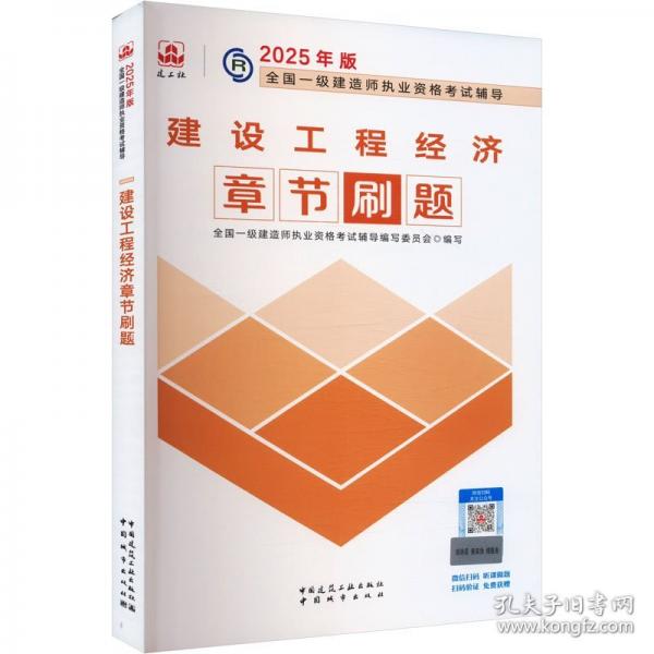 建設(shè)工程經(jīng)濟(jì)章節(jié)刷題