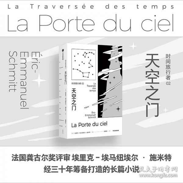 时间旅行者2：天空之门