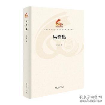 易簡集