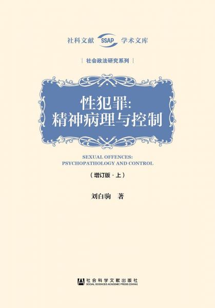 性犯罪 : 