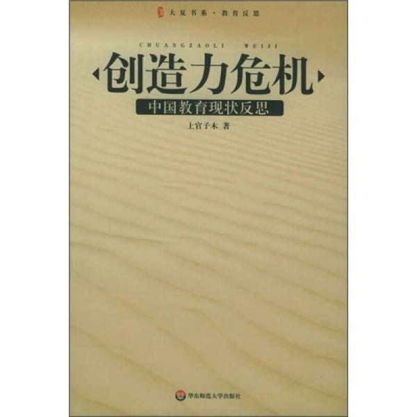 創(chuàng)造力危機(jī)