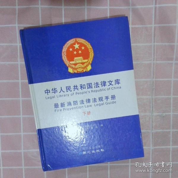 中華人民共和國(guó)法律文庫(kù)