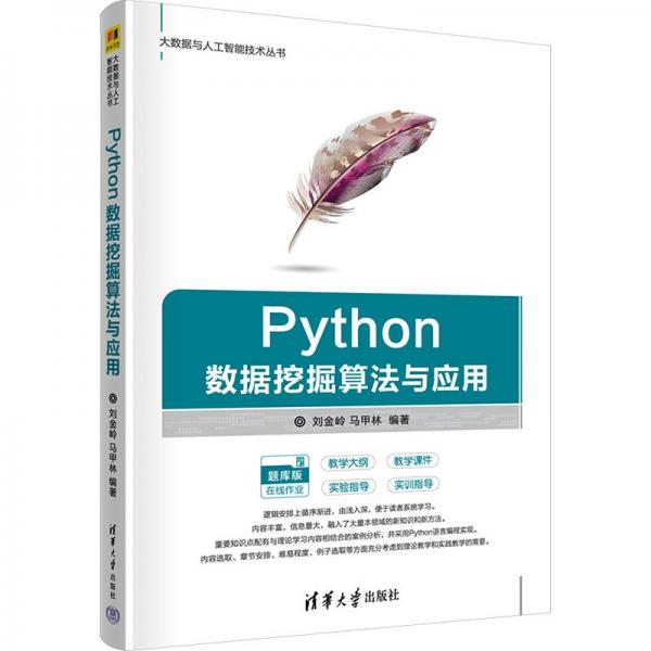 Python數(shù)據(jù)挖掘算法與應(yīng)用