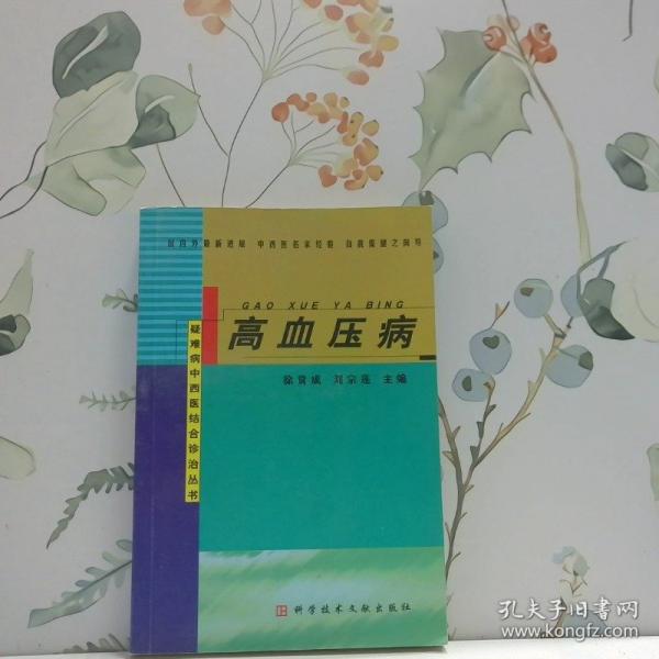 高血壓病