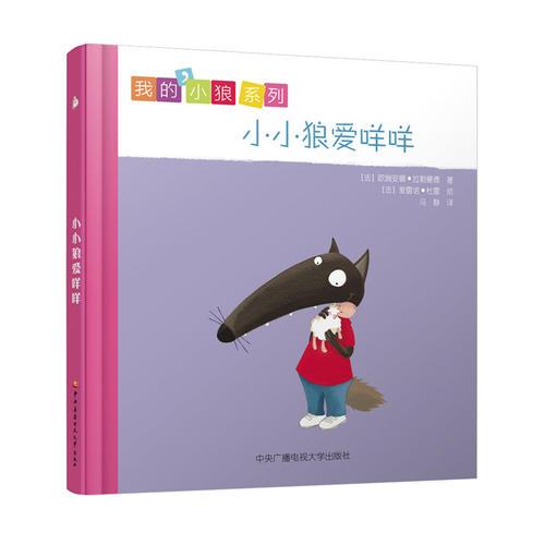 小小狼愛咩咩