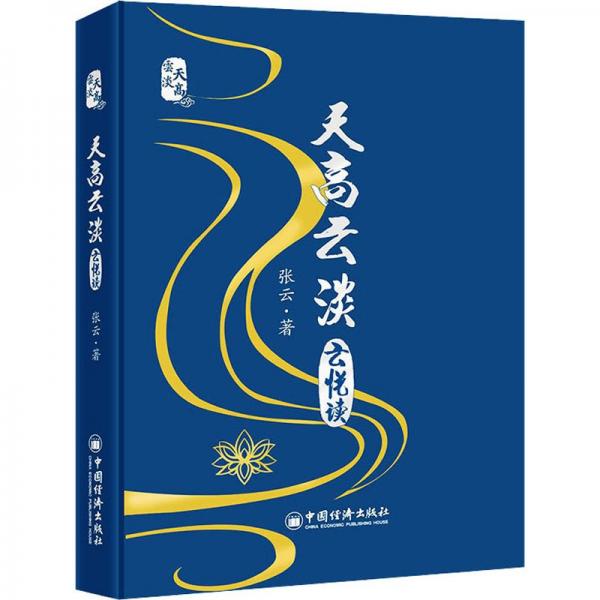 天高云淡·云悅讀