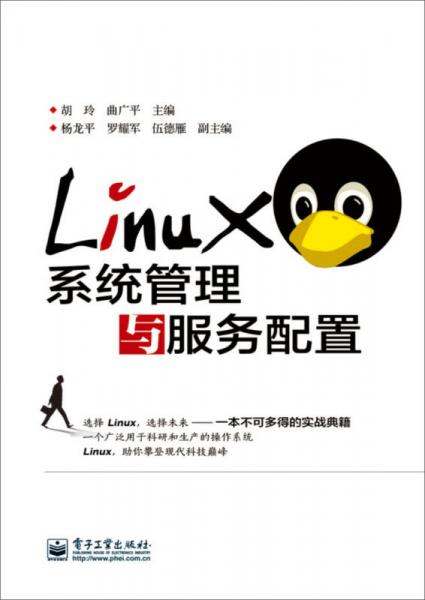 Linux系统管理与服务配置