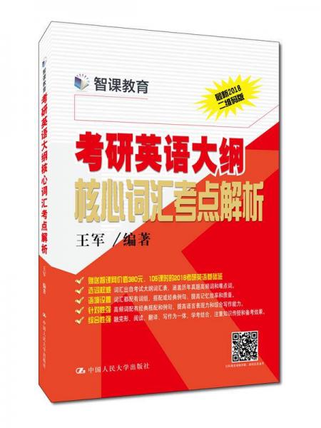 考研英语大纲核心词汇考点解析